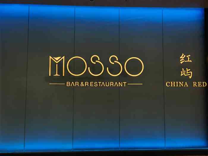 mosso音乐酒吧·live house(南京旗舰店)-"地址在金鹰世界2楼,不是太