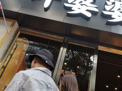 门面-嘉州叶婆婆钵钵鸡(建设路店)