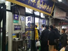 -刘信牛羊肉泡馍小炒(回民街店)