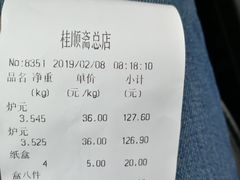 账单-芦庄子桂顺斋(和平路总店)
