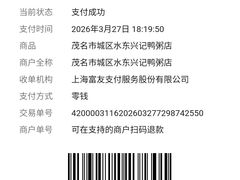 -水东兴记鸭粥店(茂名店)