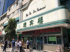 门面-迎宾楼(解放西街店)