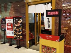 门面-一風堂拉面(港汇恒隆店)