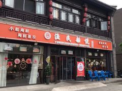门面-渔民船说·北塘海鲜·天津菜·海肠捞饭(北塘古镇店)