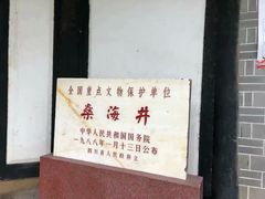 -燊海井