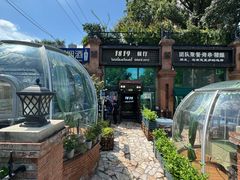 -1819餐厅·团队聚餐·烤串·精酿