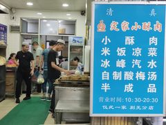 门面-定家小酥肉·清真(回民街店)