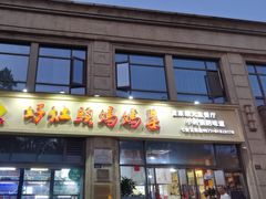 -好灶头妈妈菜·千岛湖土菜地标美食