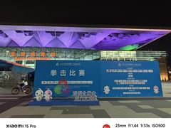 -深圳市宝安体育中心体育场