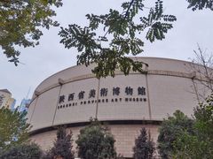-陕西省美术博物馆
