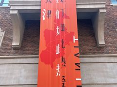 -曹禺故居纪念馆