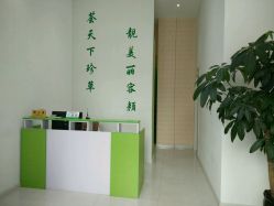 -荟草堂痘肌修护中心