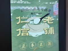 -仁信双皮奶(广州南站店)