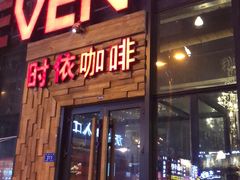 门面-ELEVEN COFFEE(哈西万达广场店)