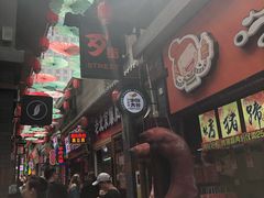 -歹街(金成店)
