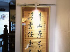 -同得兴 Since·1995 传统苏式面馆(十全街店)