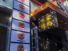-味家烤肉烤鳗鱼牛排(西塔旗舰店)