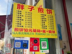 -胖子煎饼店(钦州南路店)