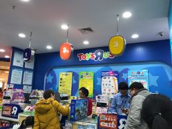 -玩具反斗城(印象城购物中心店)