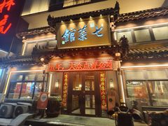 -七菜馆·东北菜·蒸饺(文体路店)