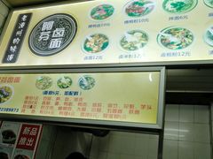 -阿芬卤面(花巷店)
