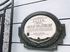 -张乐平故居