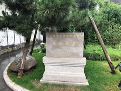 景点-陈云纪念馆
