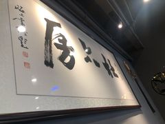 门面-杜六房(大沽路店)