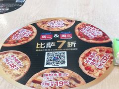 -达美乐比萨(凯莱赛店)