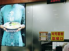 -华姐鸡粉(教育路店)