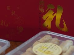 -诚志饼家·小凤饼非遗传承(中山六路店)