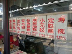 -荣阳楼(山塘街店)