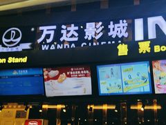 -万达影城(东城万达广场IMAX店)