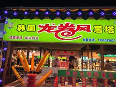 -塔湾兴顺国际观光夜市
