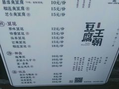 菜单-品腐记·豆腐王朝(老门东总店)