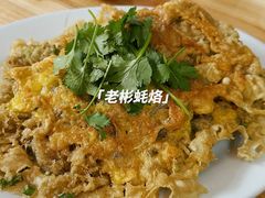 -老彬专工蚝烙糕粿