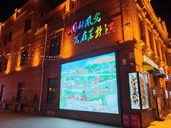 -中华巴洛克风情街