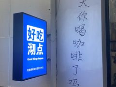-沏点Trattoria意大利餐厅(新街口店)