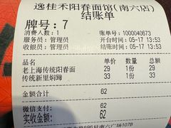 -逸桂禾面馆