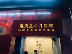 -荆州博物馆
