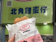 -利强记北角鸡蛋仔(弥敦道店 )