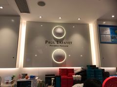 -PAUL LAFAYET 法式甜品(国金中心商场店)