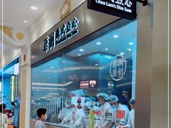 -蔡澜点心·粤菜(月星环球港店)