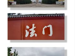 -法门文化景区