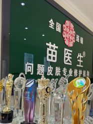 体验后-苗医生草本科技祛痘
