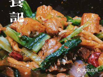 鸡公煲     机不可失