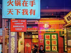 -卤校长重庆火锅(国兴店)