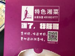 -湘当爱·鲜煮现炒(松岗立业路店)