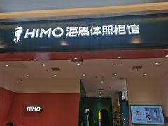 -海马体照相馆(重庆爱琴海购物公园店)