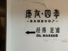 门面-康友四季(星汇广场店)